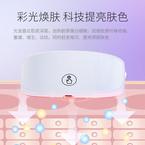LED彩光颈部美容仪器光子嫩肤仪脖子淡化颈纹导入仪护颈美颈仪器