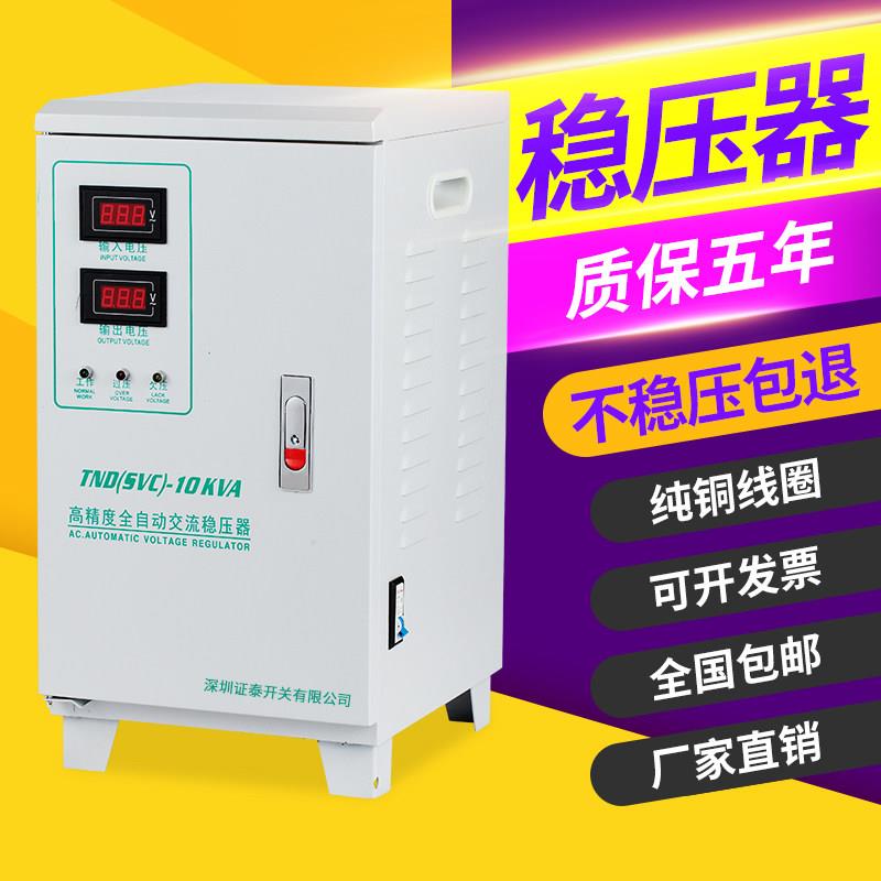 证泰单相稳压器220v全自动家用调压器电脑空调专用大功率稳压电源