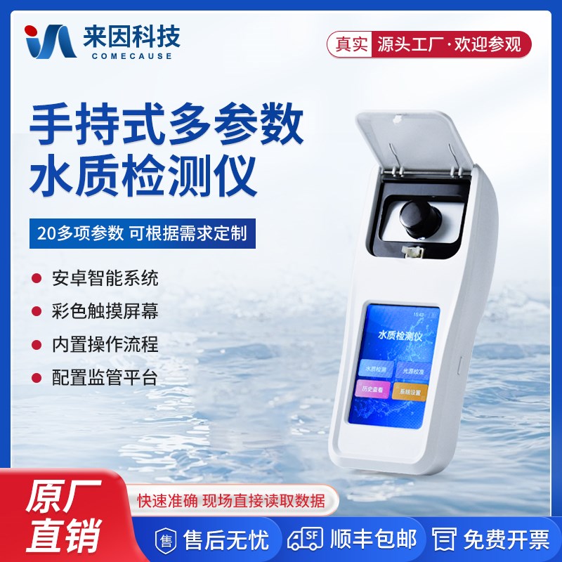 便携式多参数水质检测仪手持多功水质分析仪