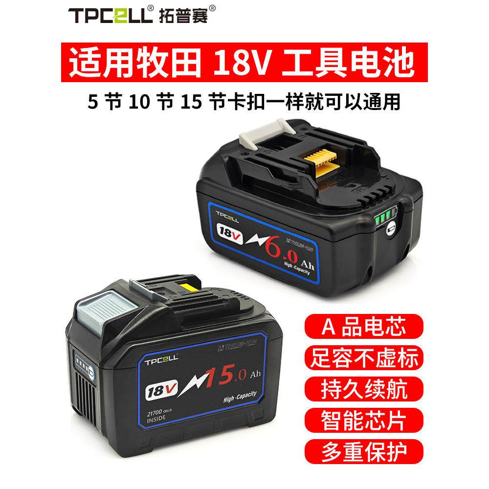适用Makita牧田18V电动扳手电钻电池 牧田电锤冲击钻电动工具电池