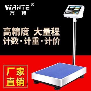 万特电子秤商用100kg高精度称重台秤电子称精准计数秤300公斤磅秤