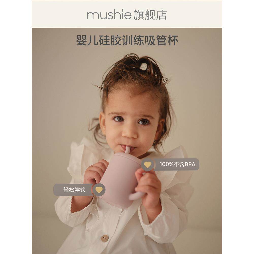 Mushie宝宝宝宝水杯硅胶吸管训练杯儿童饮用水防溢水学习杯防烫便