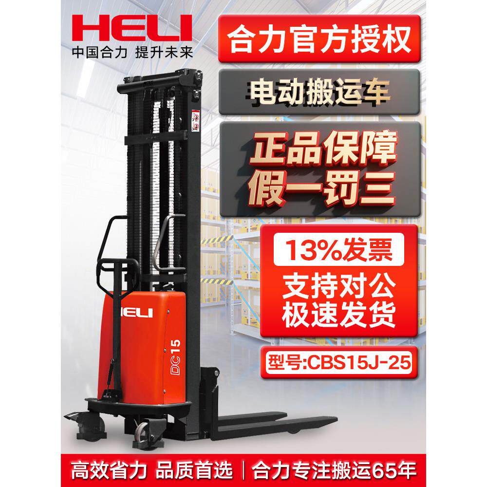 半电动升降叉车合力2吨小型堆高车液压升高装卸铲车堆垛车举升机