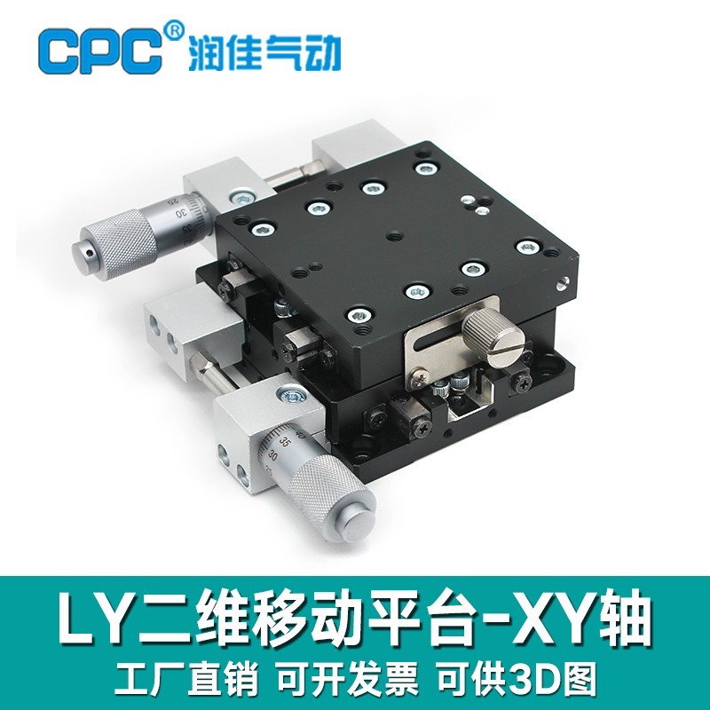 XY轴位移平台手动微调工作台精密移动十字滑台LY40/50/60/80/125