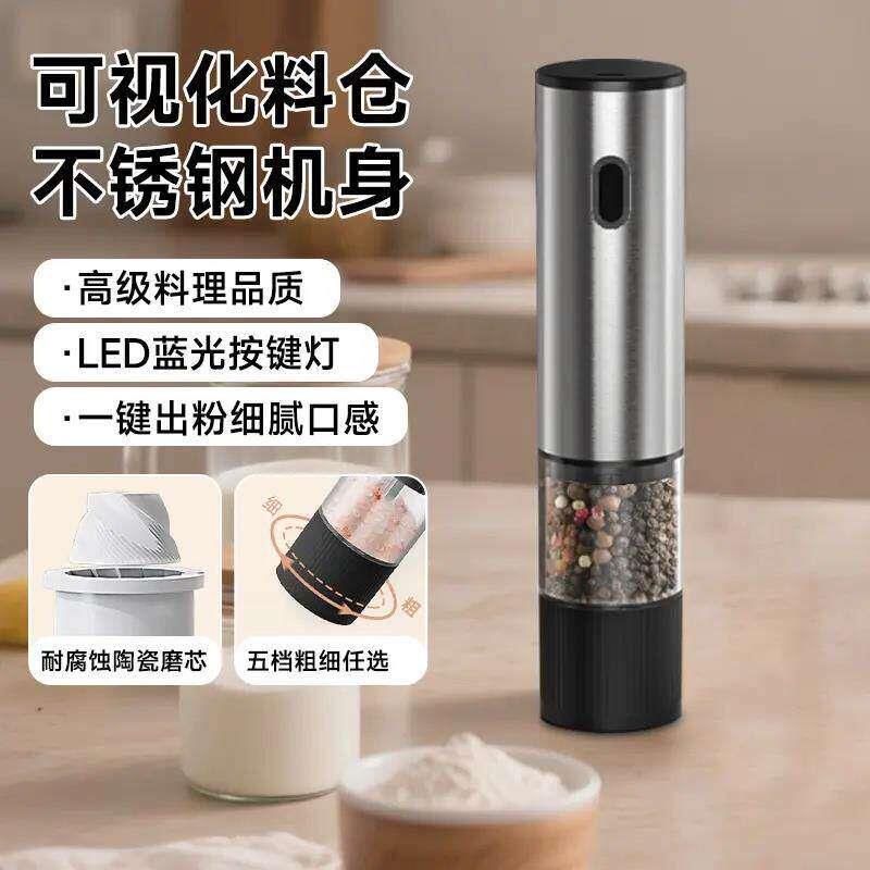 研磨器升级小型家用充电款黑胡椒海盐研磨器瓶风家用自动研磨
