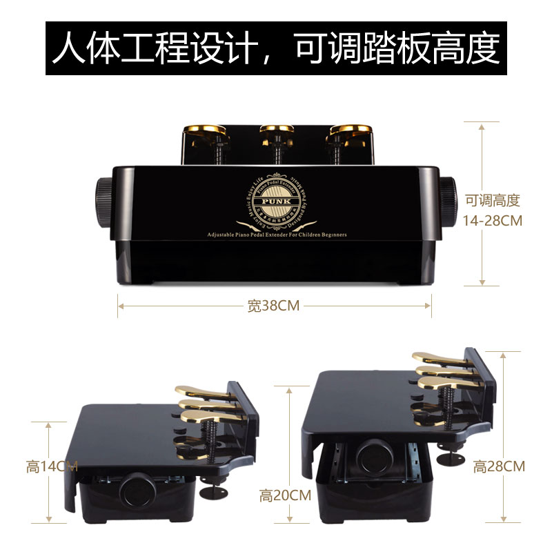 PUNK可升降钢琴踏板增高器 延音踏板辅助配件 钢琴踏板脚踏凳