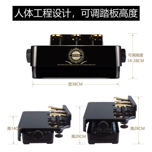 PUNK可升降钢琴踏板增高器 延音踏板辅助配件 钢琴踏板脚踏凳