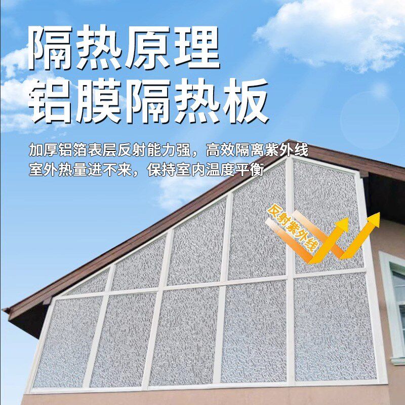 隔热板保温板阳光房楼顶耐高温防火阻燃板玻璃屋顶防晒铝箔挤塑板