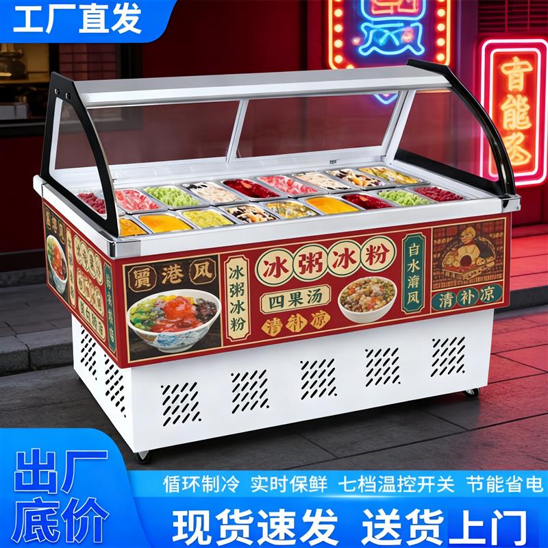 水果捞冰粥冰粉展示柜商用糖水四果汤清补凉平口冷藏保鲜冰柜摆摊图片