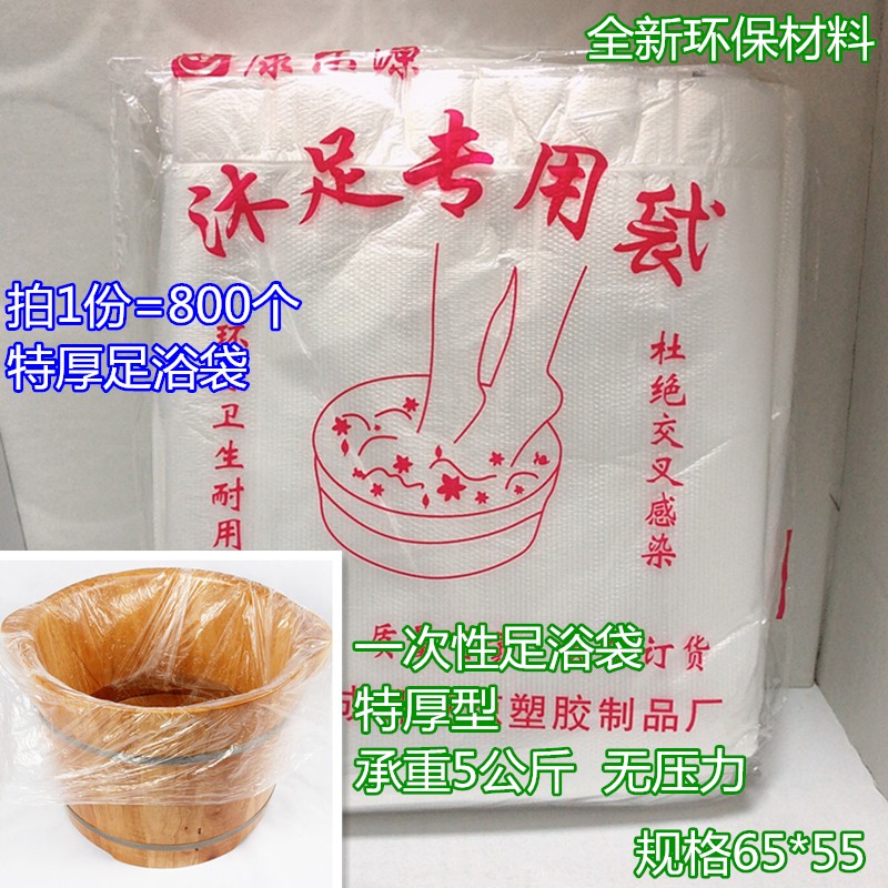 一次性足浴袋加厚特厚泡脚袋足疗洗脚盆塑料薄膜袋木桶厚实沐足袋