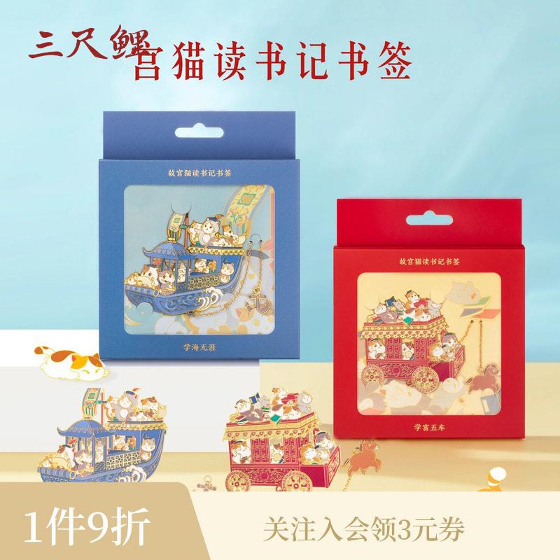 【1件9折】三尺鲤国潮文具宫猫读书书签金属古典精致吊坠可爱书签
