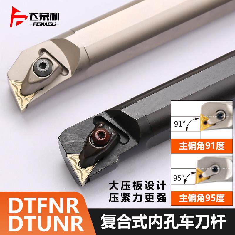数控95度内孔车刀杆内圆复合式S25S-DTUNR16弹簧钢D型大压板三角