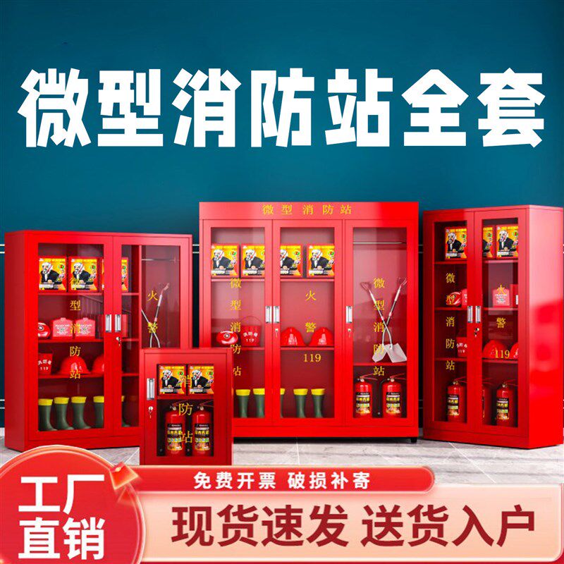 微型消防站消防器材全套室外工地柜应急灭火器展示箱工具消防柜子
