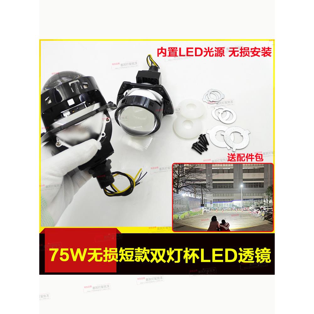 75W超短款无损LED双光透镜H4汽车超亮聚光远近光一体大灯摩托改装