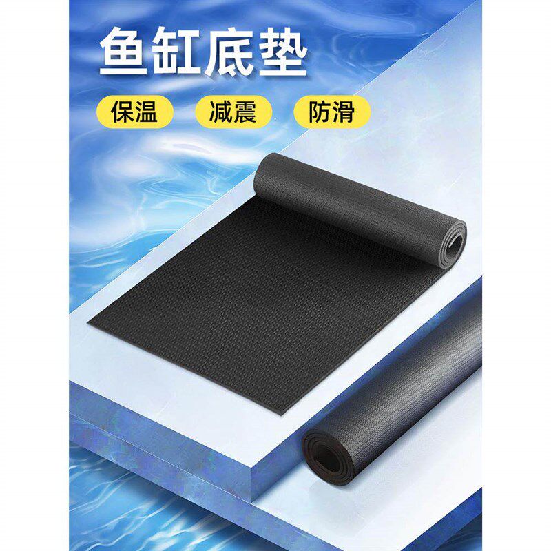 鱼缸底部专用垫垫板承重玻璃龟缸水族箱保温减震防滑底座铺软垫子图片