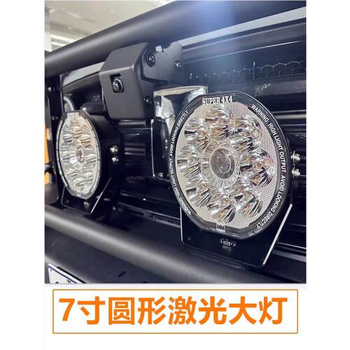 汽车LED射灯车顶灯前杠灯大功率激光大灯远光灯12V24V越野改装灯