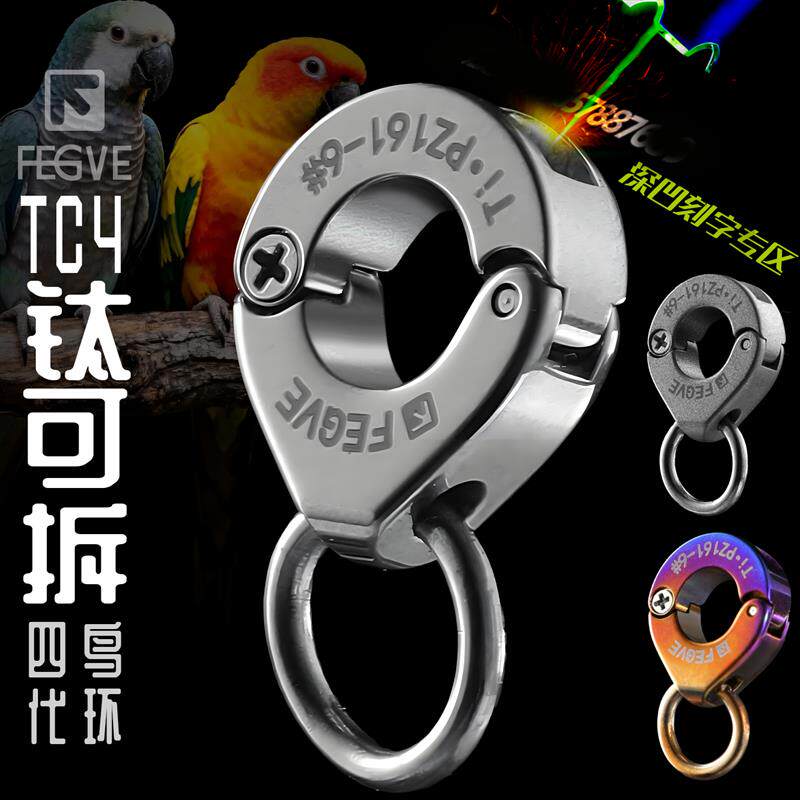2026新款可拆卸钛合金鹦鹉脚环小太阳折衷灰机牡丹玄凤放飞脚扣环