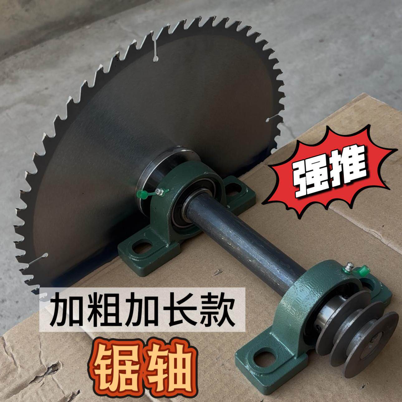 LK木工台锯轴总成主轴锯片推台切割锯圆盘锯连接锯轴轴承座配件