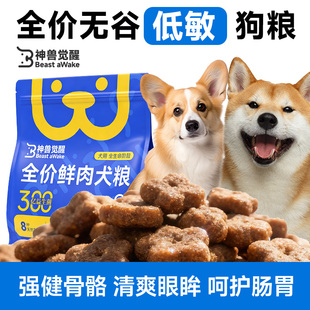 神兽觉醒全价鲜肉犬粮狗粮小型犬成犬泰迪比熊幼犬粮通用型旗舰店