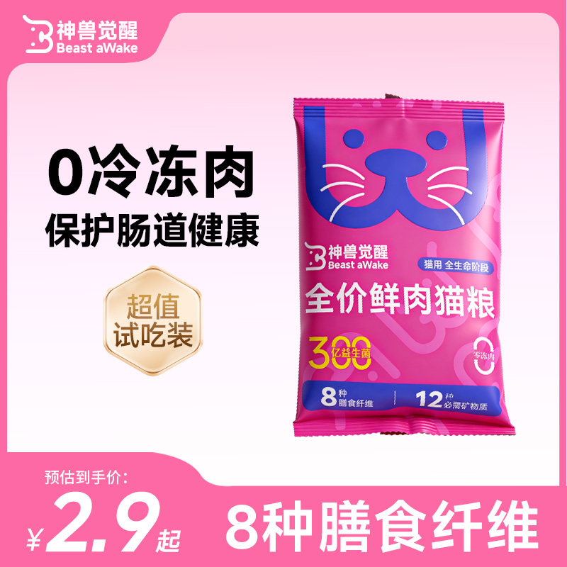 神兽觉醒全价鲜肉试吃装猫粮三百亿益生菌幼猫成猫蓝猫全阶段专用
