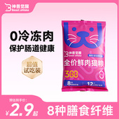 神兽觉醒全价鲜肉试吃装 猫粮三百亿益生菌幼猫成猫蓝猫全阶段专用