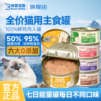 神兽觉醒猫罐头全价营养主食罐幼猫成猫湿粮猫咪无谷布偶美短通用
