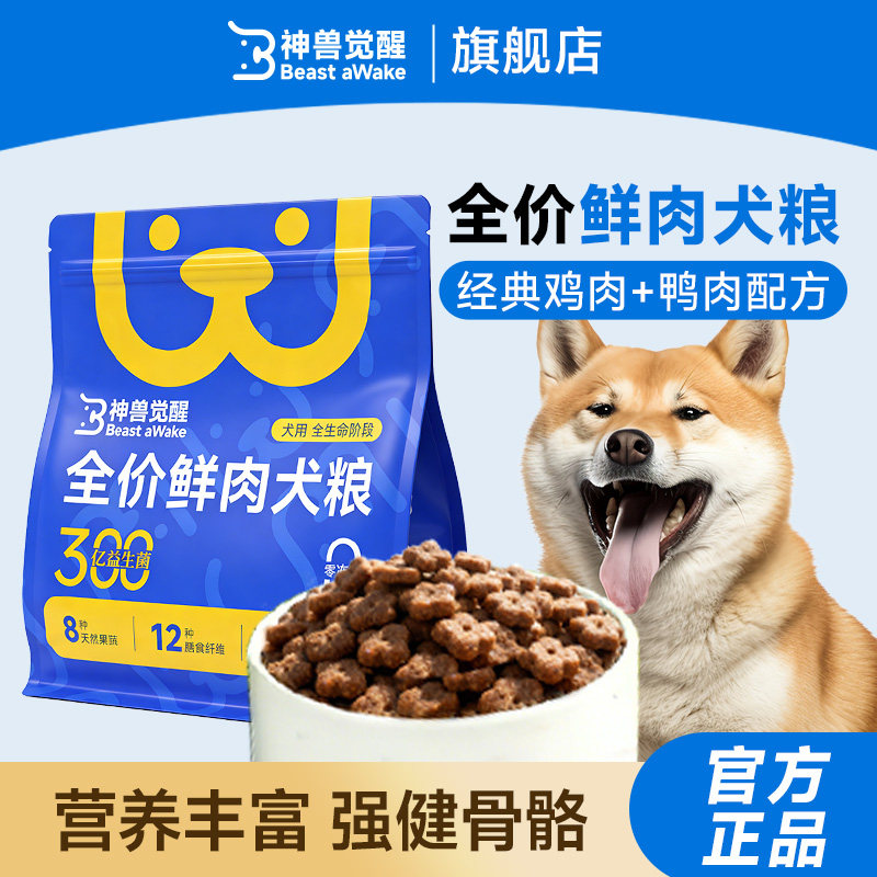 神兽觉醒全价鲜肉犬粮狗粮小型犬成犬幼犬粮通用型试吃体验装