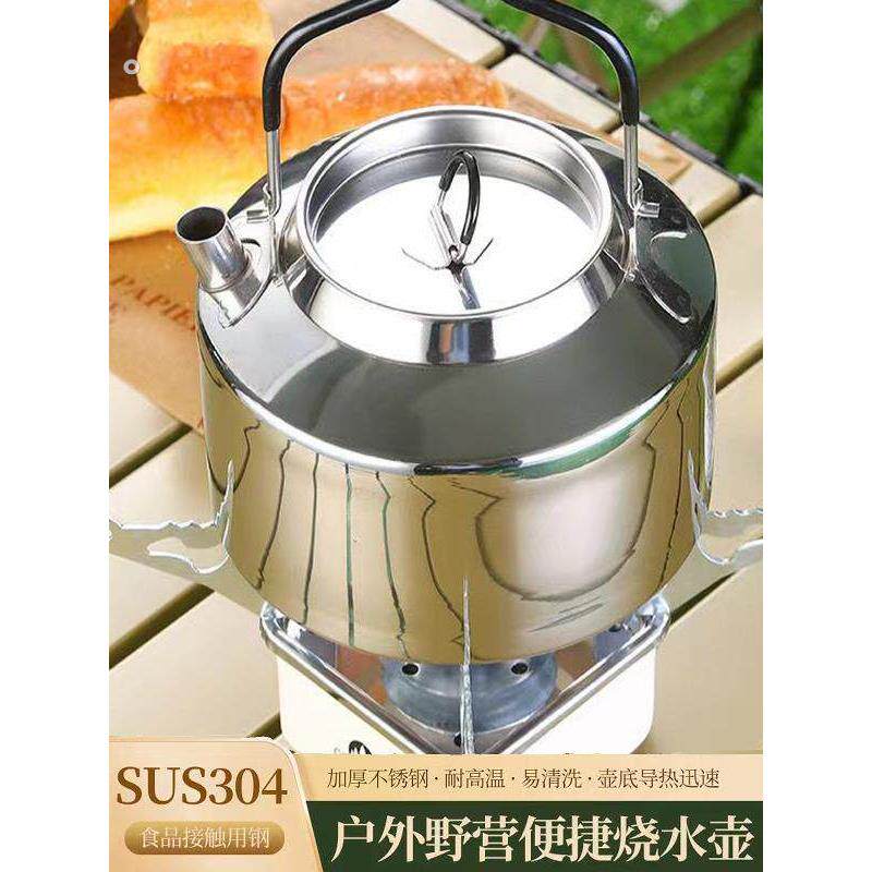 316不锈钢户外烧水壶便携迷你茶壶自驾露营野炊食品级明火304水壶