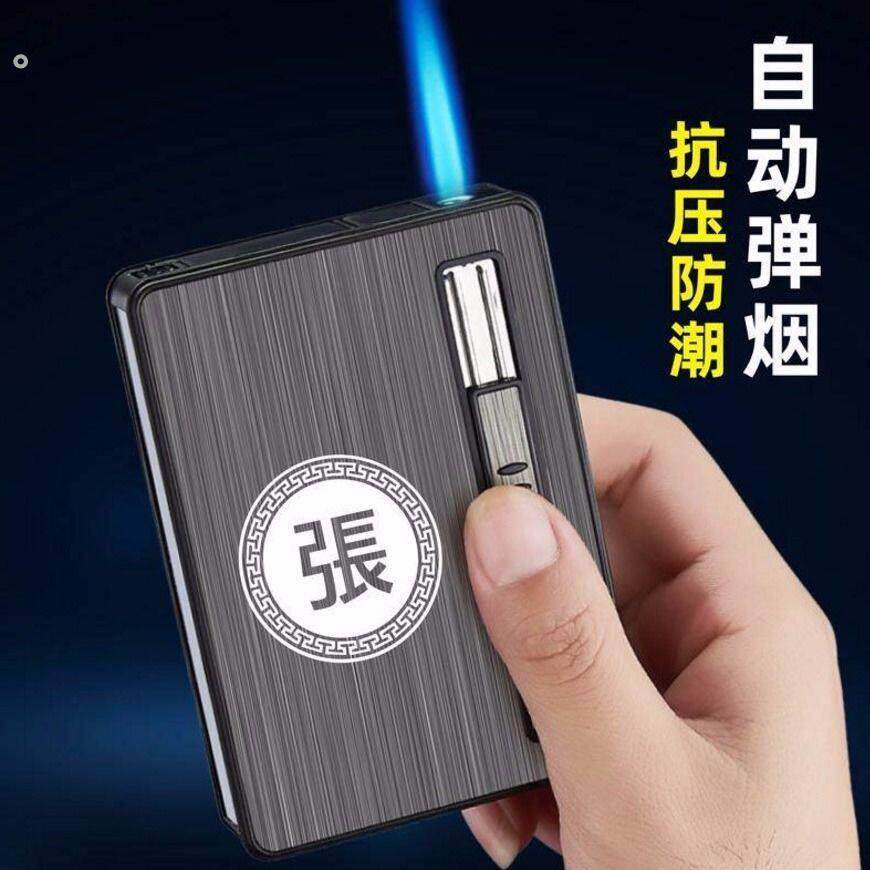 10-20支自动烟盒带打火机一体免费定制百家姓个性签名可携式烟盒