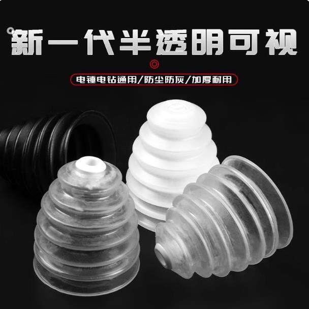 电锤防尘罩冲击钻接灰电钻电锺接灰器接尘器配件挡灰罩钻头防尘罩
