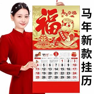 2026年马年挂历正六开福字月历家用挂墙手撕日历中国风创意年历