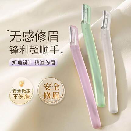 新款透明微距安全型防刮伤修眉修眉刀眉刀刀片替换眉毛刮刀懒人