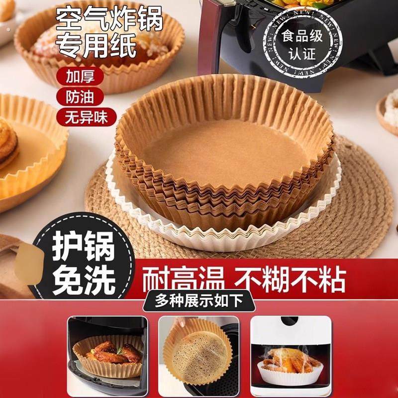 家用空气炸锅专用纸吸油纸垫纸锡纸盘一次性铝箔碗烤箱烘烤硅油纸