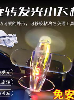 风能发光小飞机风力发电LED亮光彩灯车载摆件装饰品电动车摩托车