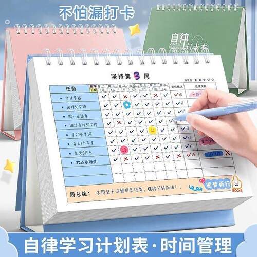 自律打卡本学习计画表好习惯养成任务时间管理月周规画每日小学生