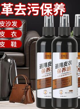 皮衣保养油00ML通用皮革清洁剂真皮保养油去污保养皮夹克保养油