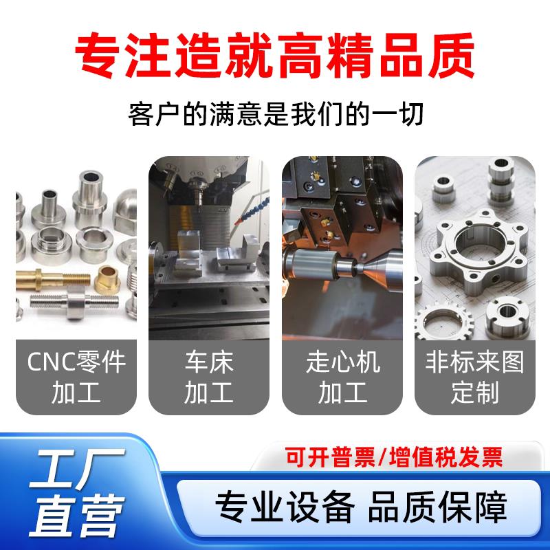 CNC零件加工五金加工CNC非标定制机械加工CNC精密加工来图定制
