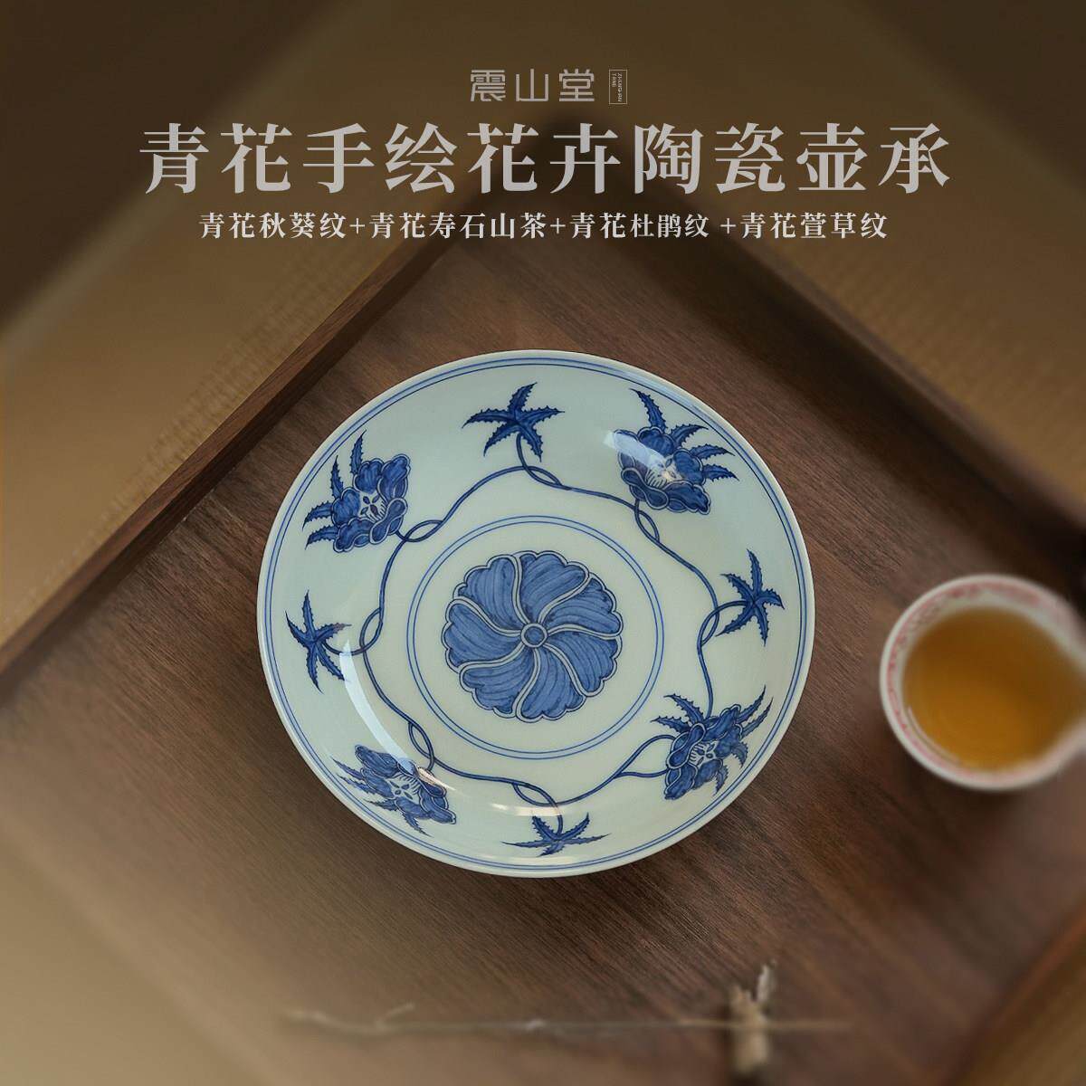 震山堂青花釉下彩纯手绘壶承干泡台壶托景德镇陶瓷手工茶具养壶盘