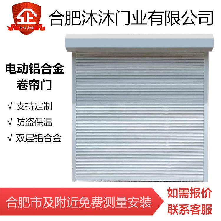 合肥新型铝合金车库电动卷帘门电机卷闸门全套定制门家用别墅遥控
