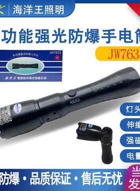 海洋王JW7633强光防爆多功能工作灯尾部带磁力吸附可折叠充电手电