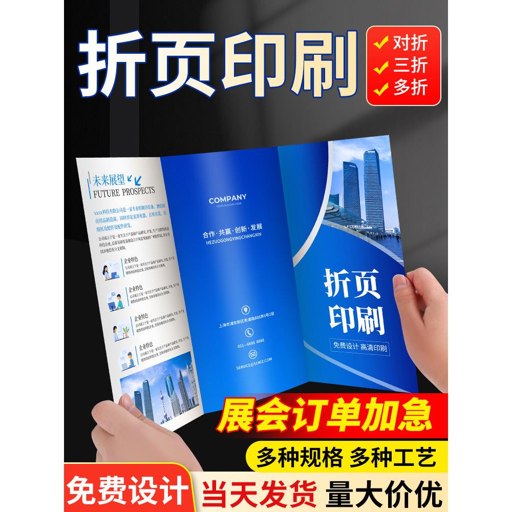 三折页印刷定制宣传单印制企业宣传册画册设计制作对折四折手册a4