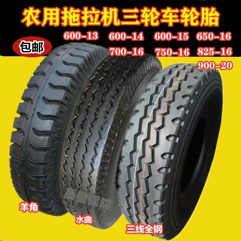 农用拖拉机三轮车650-16、700-16、750-16、825-16羊角胎钢丝轮胎