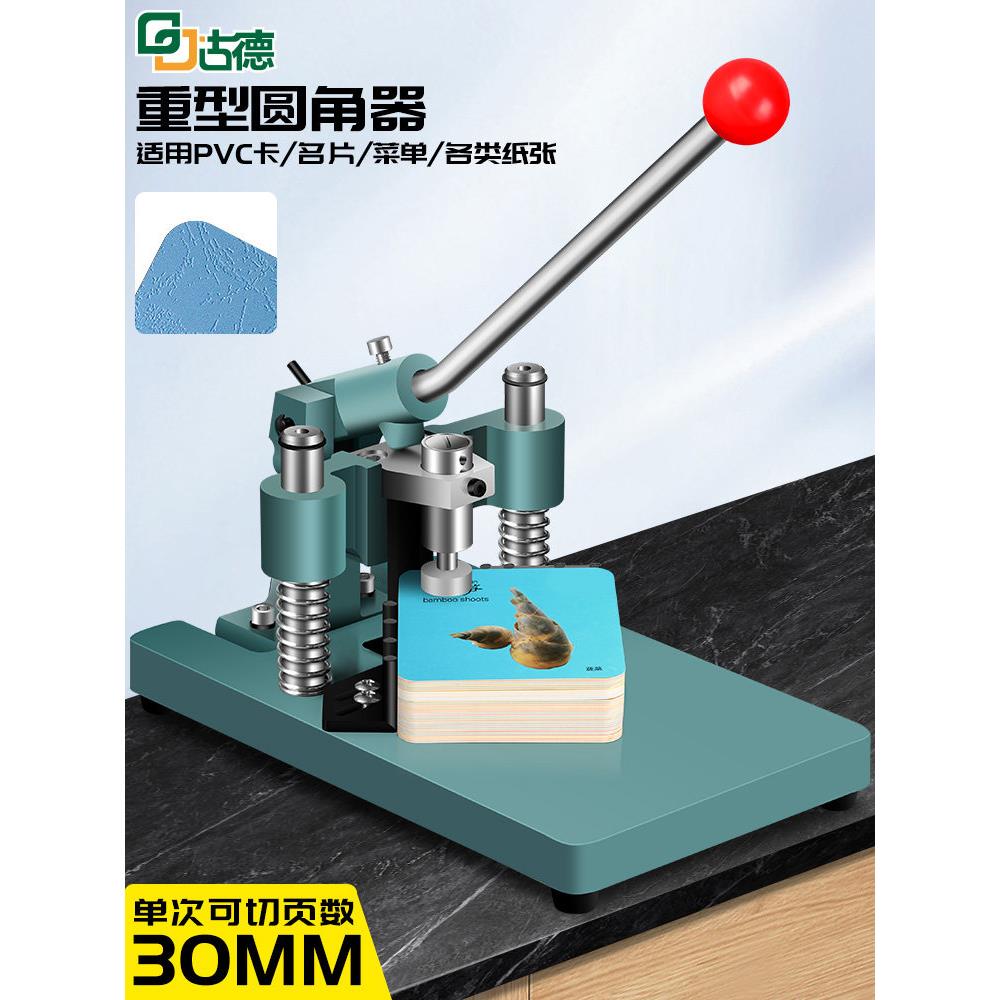 古德切圆角切纸机倒角器手动裁纸机重型圆角器名片圆角机pvc切圆