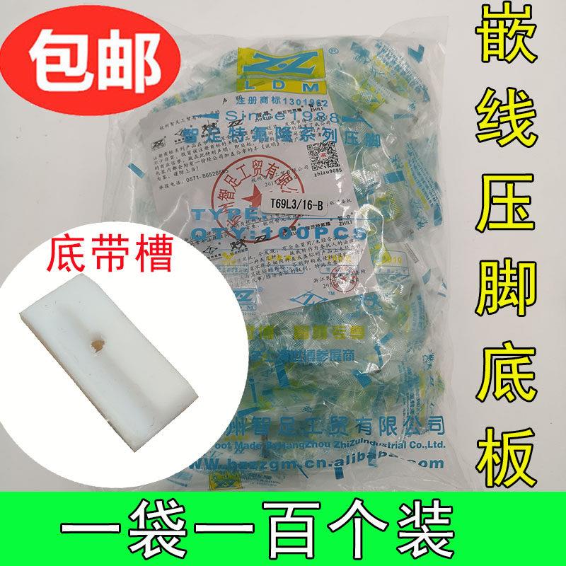 智足 T35压脚塑料压脚 缝纫机压绳嵌线平车左带槽压脚皮 T69L1/8