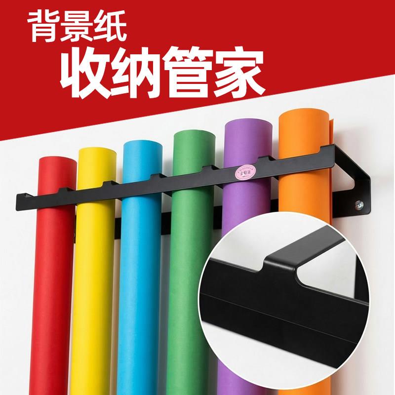 专业摄影背景纸收纳层架 墙面挂架影棚背景纸金属卡槽式垂直存放