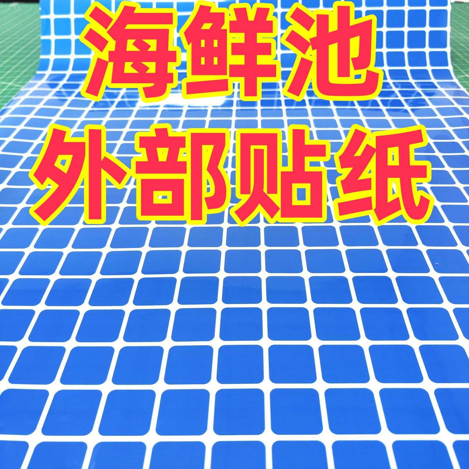 大卷海鲜池玻璃贴纸底部蓝白格子马赛克水族箱方格贴鱼缸背景贴纸