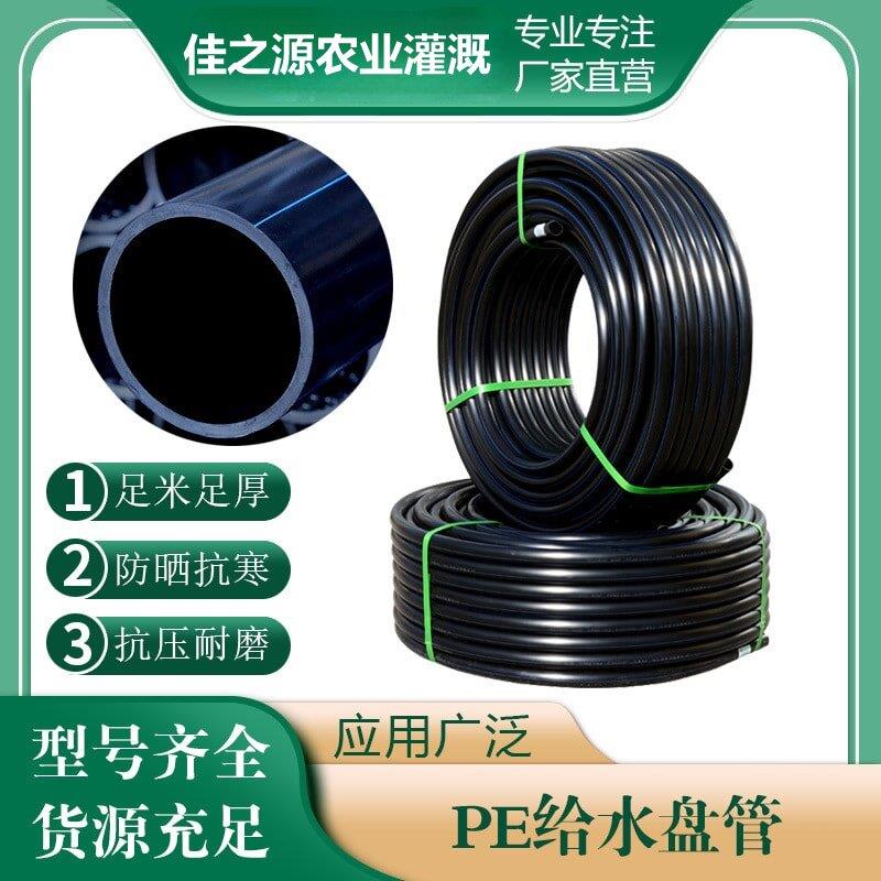 农用灌溉给水管黑色PE管4分6分1寸2寸滴灌喷灌果树主管灌用PE盘管