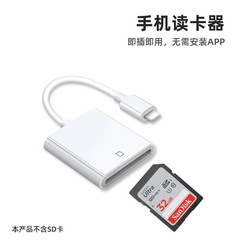 多用接口 手机读卡器 SD卡手机读卡器