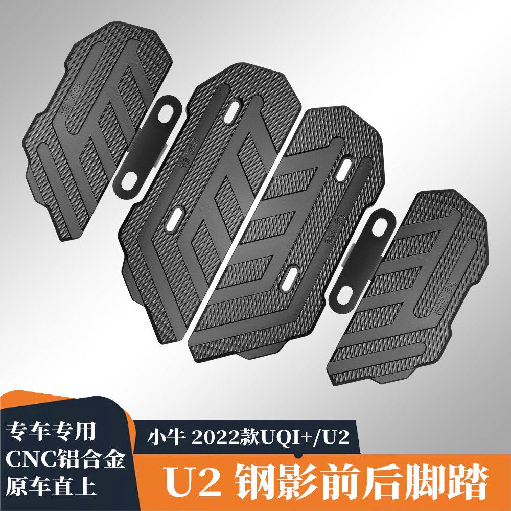 适用小牛UQI+2022款改装配件电动车U2铝合金前脚踏板折叠后脚踏板