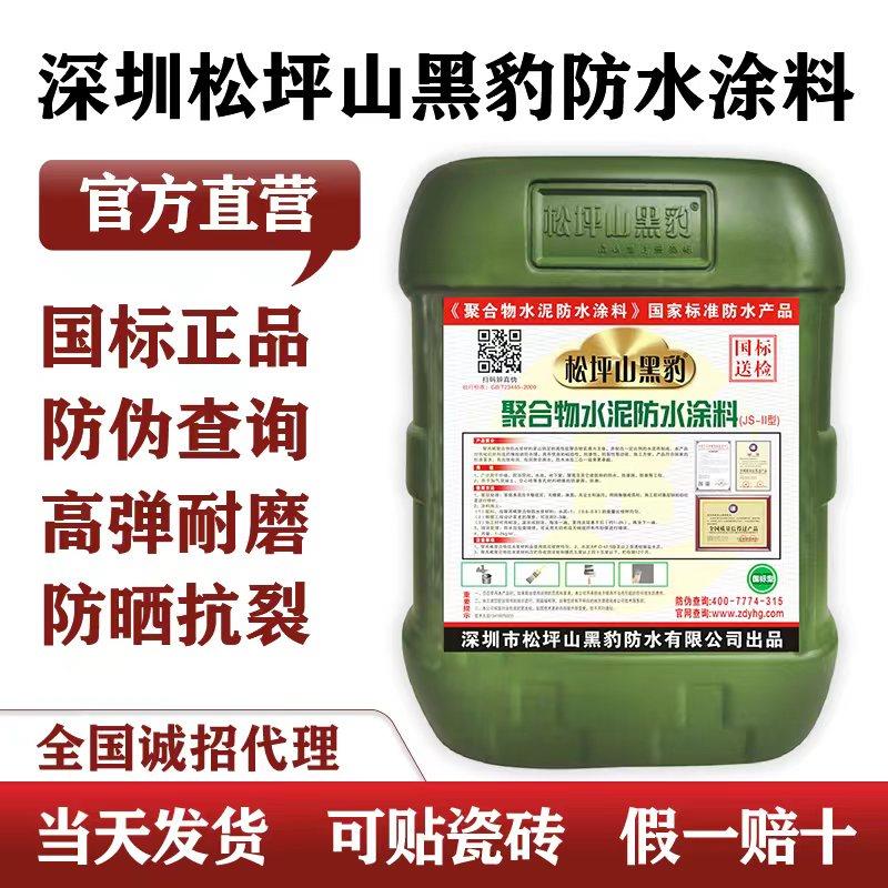 黑豹防水胶涂料材料正品家用厕所卫生间外墙防漏水JS聚合物水泥基